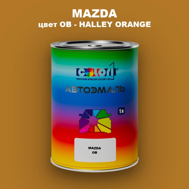 Автомобильная краска MAZDA, цвет OB - HALLEY ORANGE