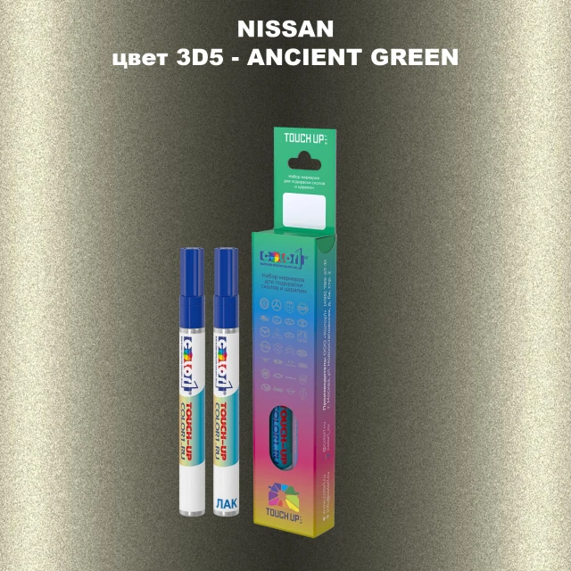 Карандаш-маркер с краской NISSAN, цвет 3D5 - ANCIENT GREEN