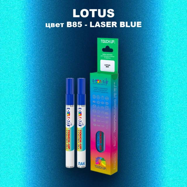 Маркер с краской LOTUS, цвет B85 - LASER BLUE