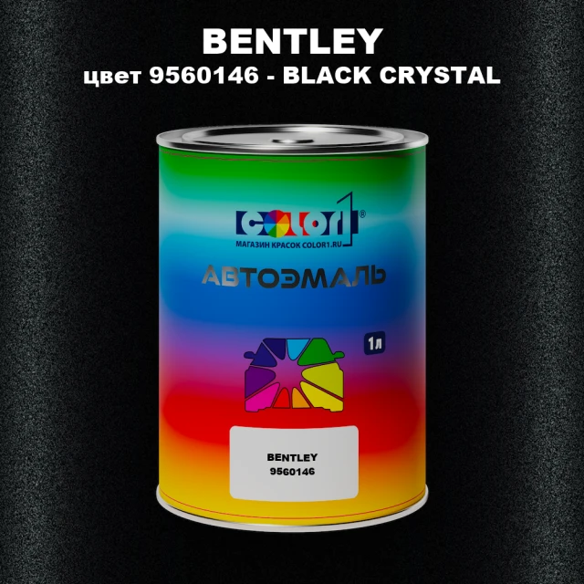 Автомобильная краска BENTLEY, цвет 9560146 - BLACK CRYSTAL