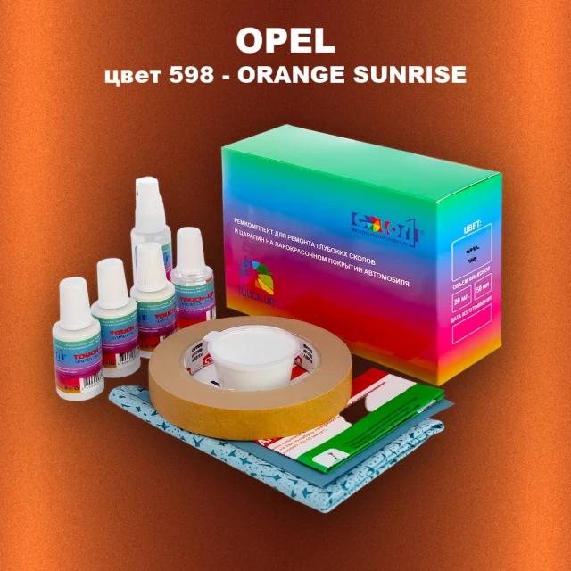 Ремкомплект для ремонта глубоких сколов и царапин OPEL, цвет 598 - ORANGE SUNRISE