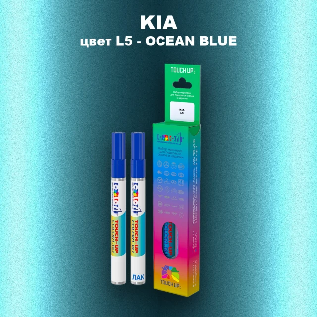 Маркер с краской KIA, цвет L5 - OCEAN BLUE