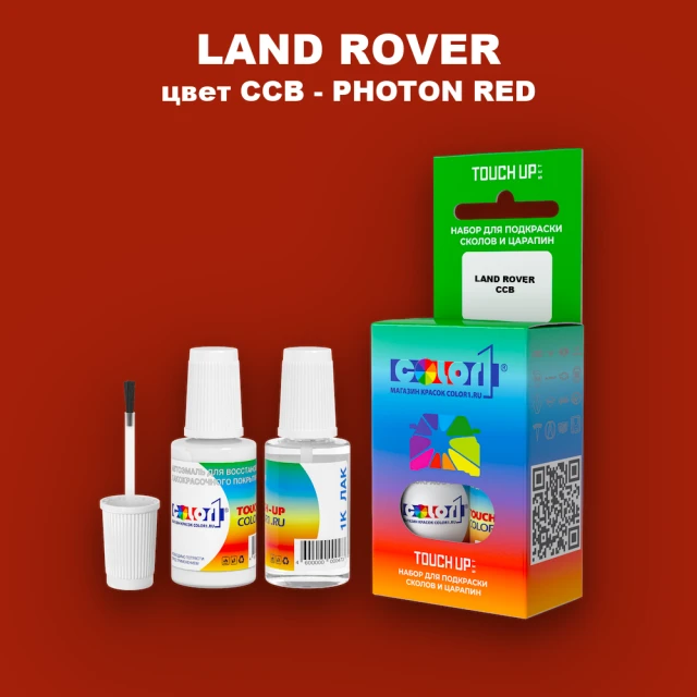 Краска для сколов во флаконе с кисточкой LAND ROVER, цвет CCB - PHOTON RED