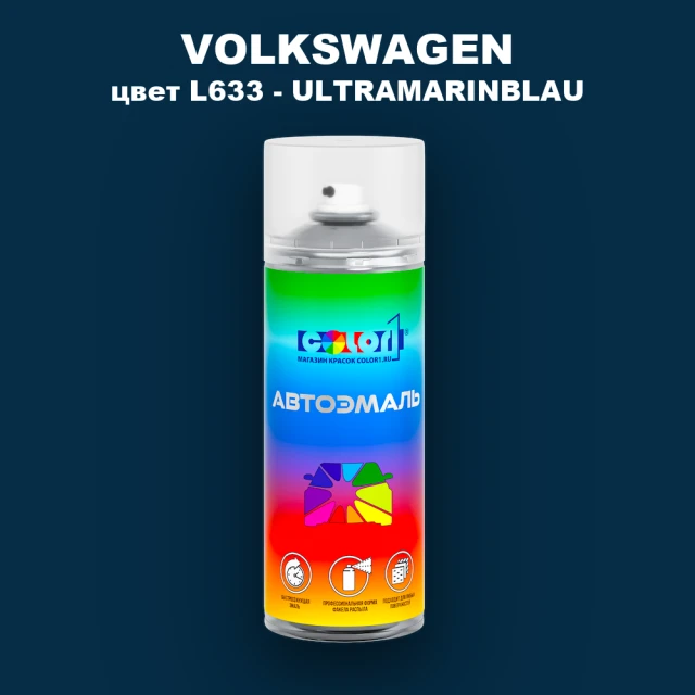 Аэрозольная краска VOLKSWAGEN, цвет L633 - ULTRAMARINBLAU