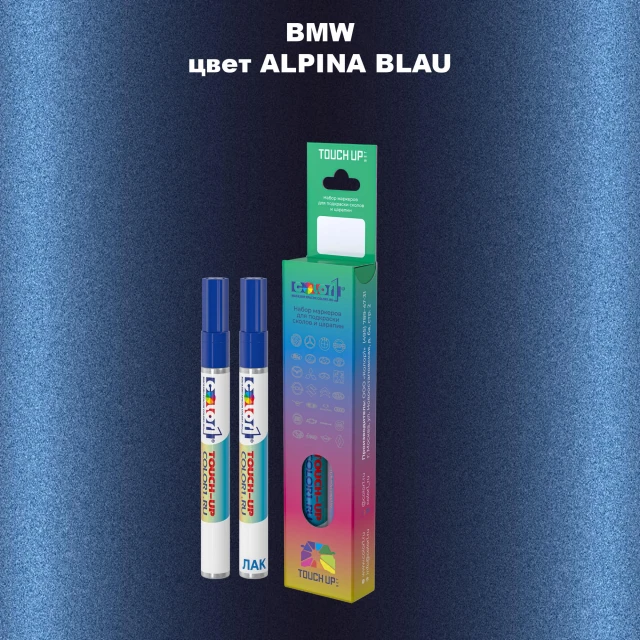 Маркер с краской BMW, цвет - ALPINA BLAU