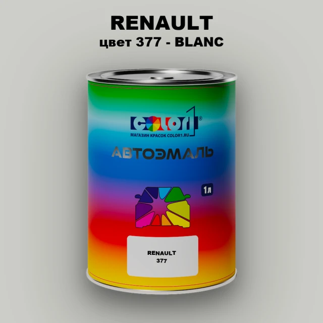 Автомобильная краска RENAULT, цвет 377 - BLANC