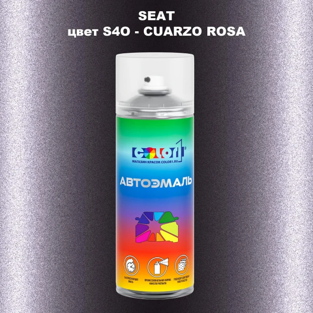 Аэрозольная краска SEAT, цвет S4O - CUARZO ROSA