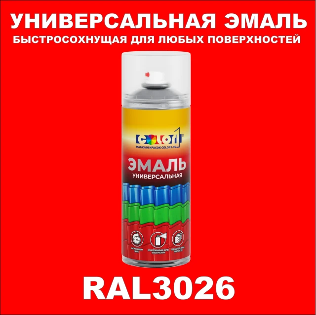 RAL 3026 универсальная аэрозольная краска, спрей 400мл