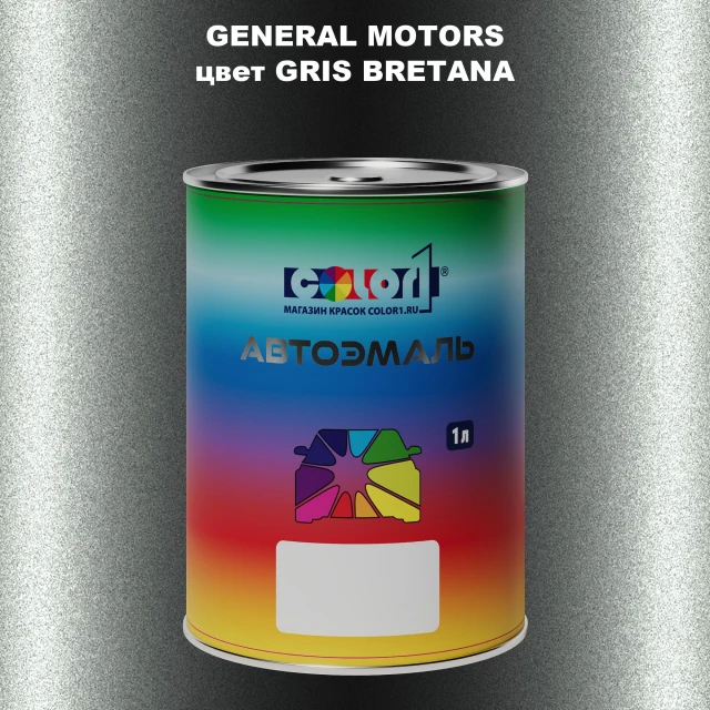 Автомобильная краска GM, цвет  GRISBRETANA