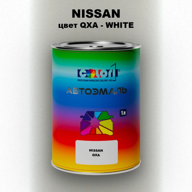 Автомобильная краска NISSAN, цвет QXA - WHITE