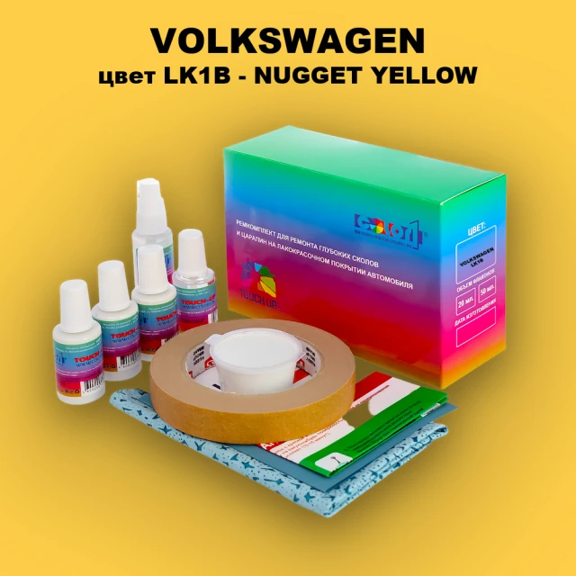 Ремкомплект для ремонта глубоких сколов и царапин VOLKSWAGEN, цвет LK1B - NUGGET YELLOW
