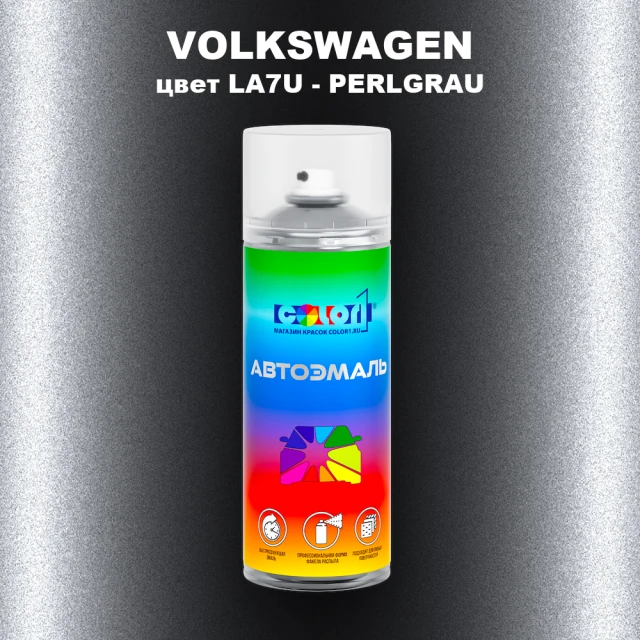 Аэрозольная краска VOLKSWAGEN, цвет LA7U - PERLGRAU
