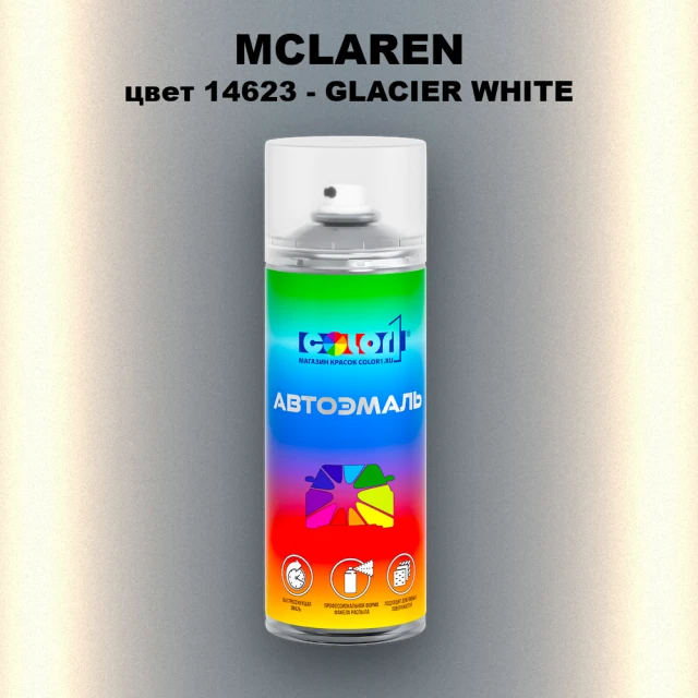 Аэрозольная краска MCLAREN, цвет 14623 - GLACIER WHITE
