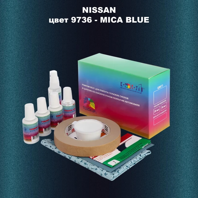 Ремкомплект для ремонта глубоких сколов и царапин NISSAN, цвет 9736 - MICA BLUE
