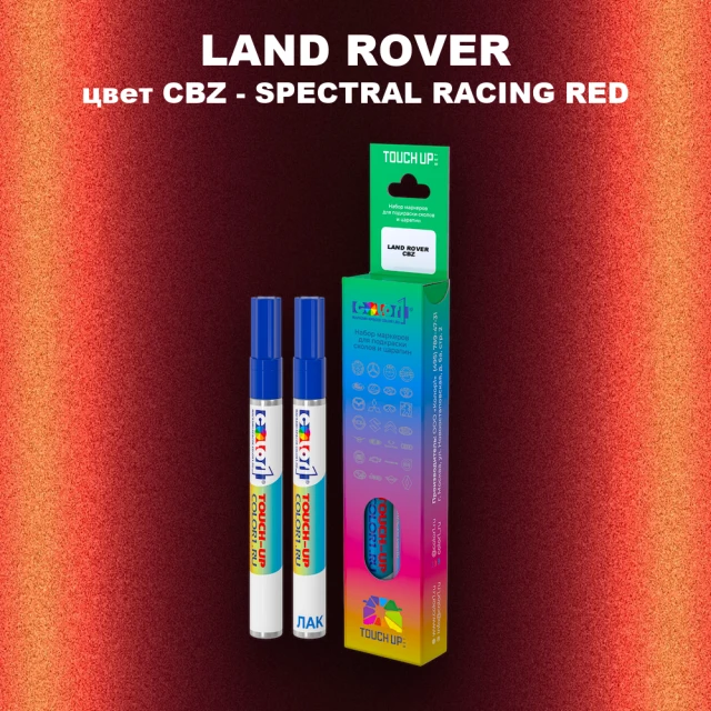 Маркер с краской LAND ROVER, цвет CBZ - SPECTRAL RACING RED