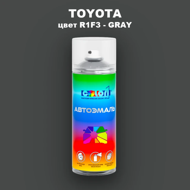 Аэрозольная краска TOYOTA, цвет R1F3 - GRAY