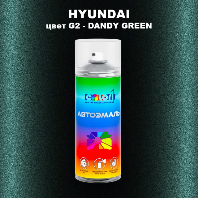 Аэрозольная краска HYUNDAI, цвет G2 - DANDY GREEN