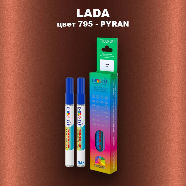 Маркер с краской LADA, цвет 795 - PYRAN
