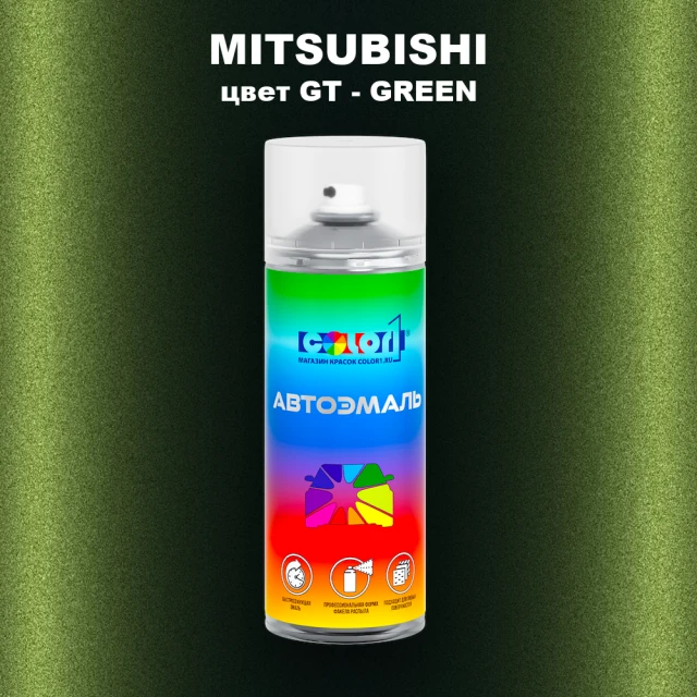 Аэрозольная краска MITSUBISHI, цвет GT - GREEN