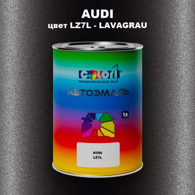 Автомобильная краска AUDI, цвет LZ7L - LAVAGRAU
