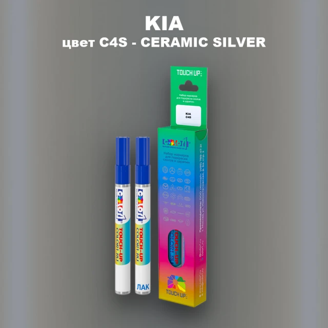 Маркер с краской KIA, цвет C4S - CERAMIC SILVER