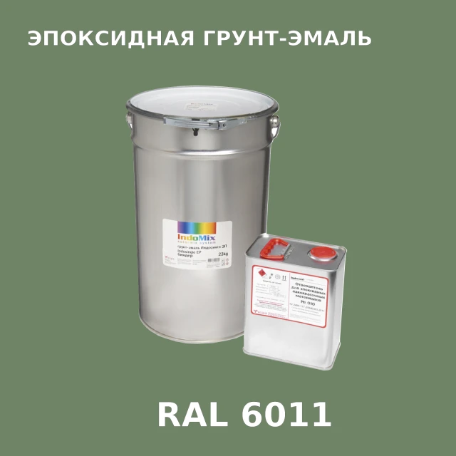 Антикоррозионная эпоксидная грунт-эмаль ИНДОСИНГЛ ЭП, цвет RAL 6011, в комплекте с отвердителем, 1кг + 0,16л