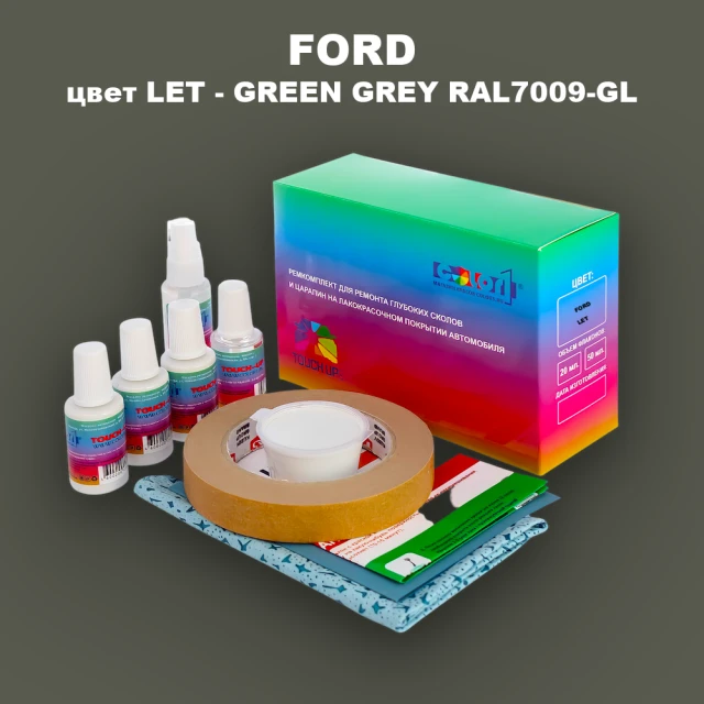Ремкомплект для ремонта глубоких сколов и царапин FORD, цвет LET - GREEN GREY RAL7009-GL
