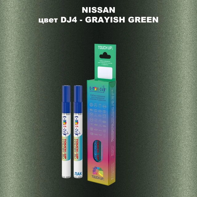 Маркер с краской NISSAN, цвет DJ4 - GRAYISH GREEN