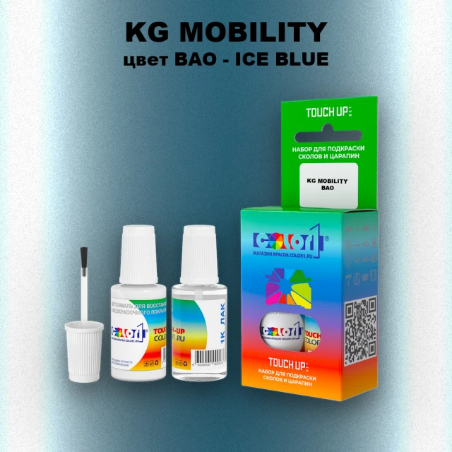 Краска для сколов во флаконе с кисточкой KG MOBILITY, цвет BAO - ICE BLUE