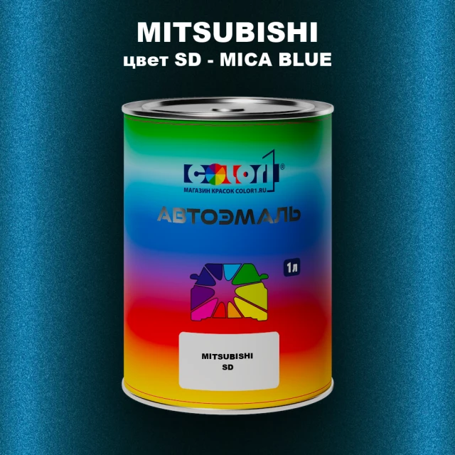 Автомобильная краска MITSUBISHI, цвет SD - MICA BLUE