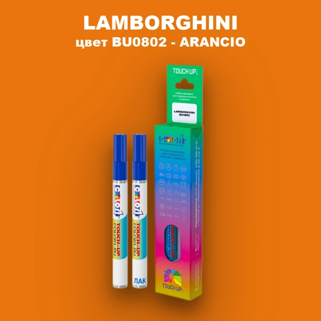 Маркер с краской LAMBORGHINI, цвет BU0802 - ARANCIO