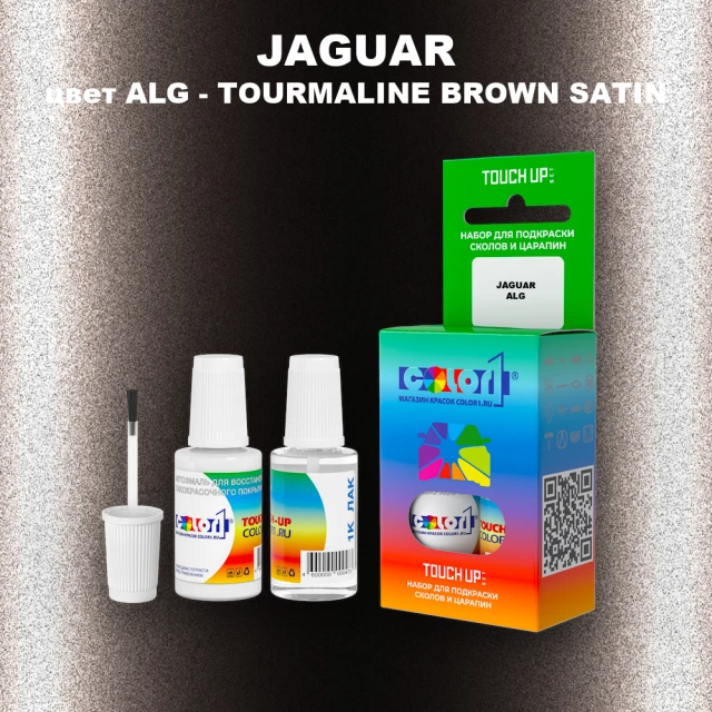 Краска для сколов во флаконе с кисточкой JAGUAR, цвет ALG - TOURMALINE BROWN SATIN