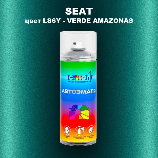 Аэрозольная краска SEAT, цвет LS6Y - VERDE AMAZONAS