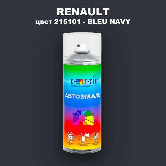 Аэрозольная краска RENAULT, цвет 215101 - BLEU NAVY