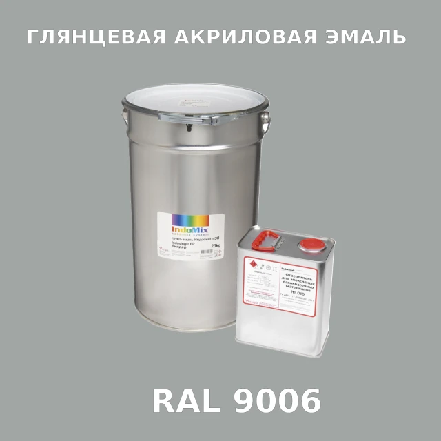 Высокоглянцевая акриловая эмаль ИНДОПУР, цвет RAL 9006, в комплекте с отвердителем, 1кг + 0,25л