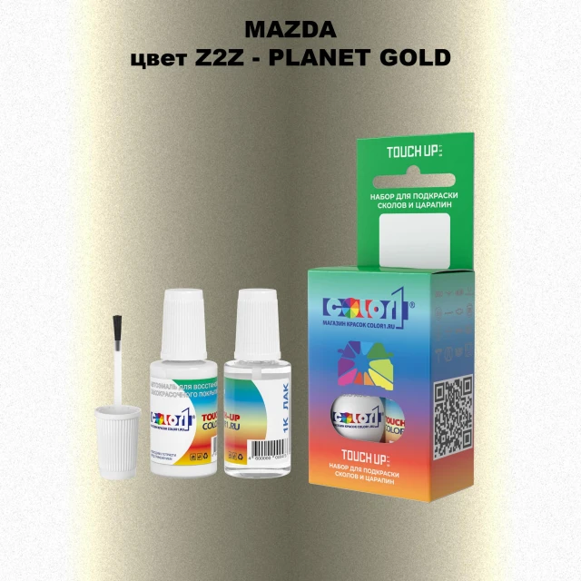 Краска для сколов во флаконе с кисточкой MAZDA, цвет Z2Z - PLANET GOLD