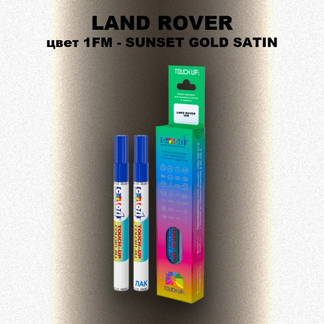 Маркер с краской LAND ROVER, цвет 1FM - SUNSET GOLD SATIN