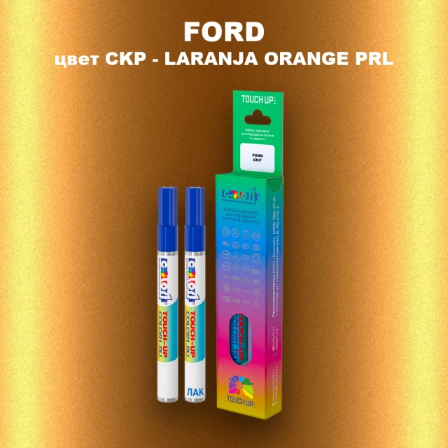 Маркер с краской FORD, цвет CKP - LARANJA ORANGE PRL