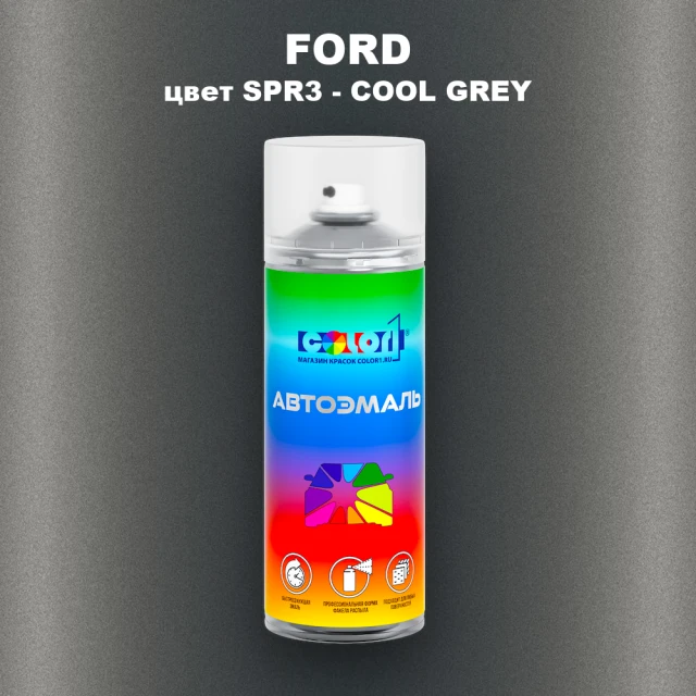 Аэрозольная краска FORD, цвет SPR3 - COOL GREY