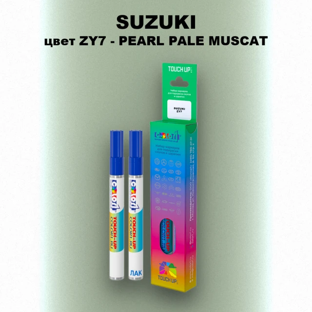 Карандаш-маркер с краской SUZUKI, цвет ZY7 - PEARL PALE MUSCAT
