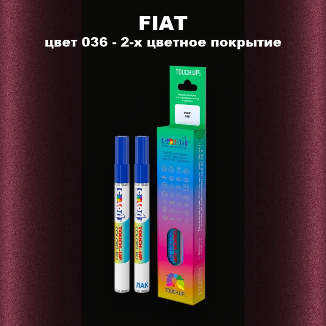 Маркер с краской FIAT, цвет 036 - 2-х цветное покрытие