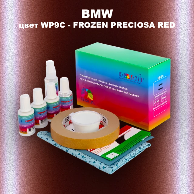 Ремкомплект для ремонта глубоких сколов и царапин BMW, цвет WP9C - FROZEN PRECIOSA RED