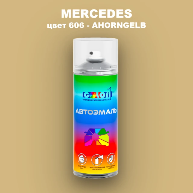 Аэрозольная краска MERCEDES, цвет 606 - AHORNGELB