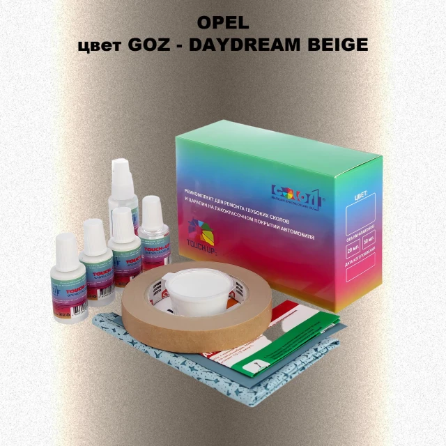 Ремкомплект для ремонта глубоких сколов и царапин OPEL, цвет GOZ - DAYDREAM BEIGE