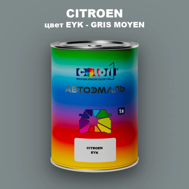 Автомобильная краска CITROEN, цвет EYK - GRIS MOYEN