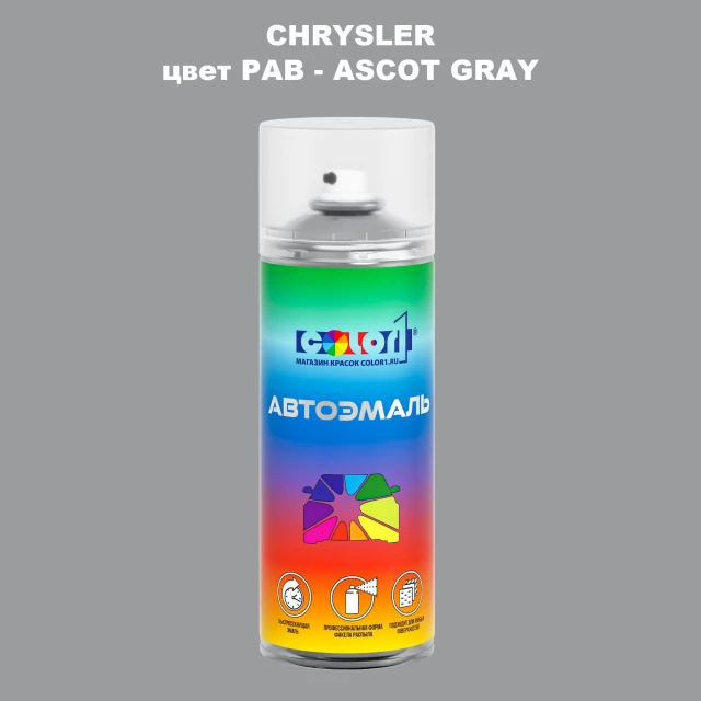 Аэрозольная краска CHRYSLER, цвет PAB - ASCOT GRAY