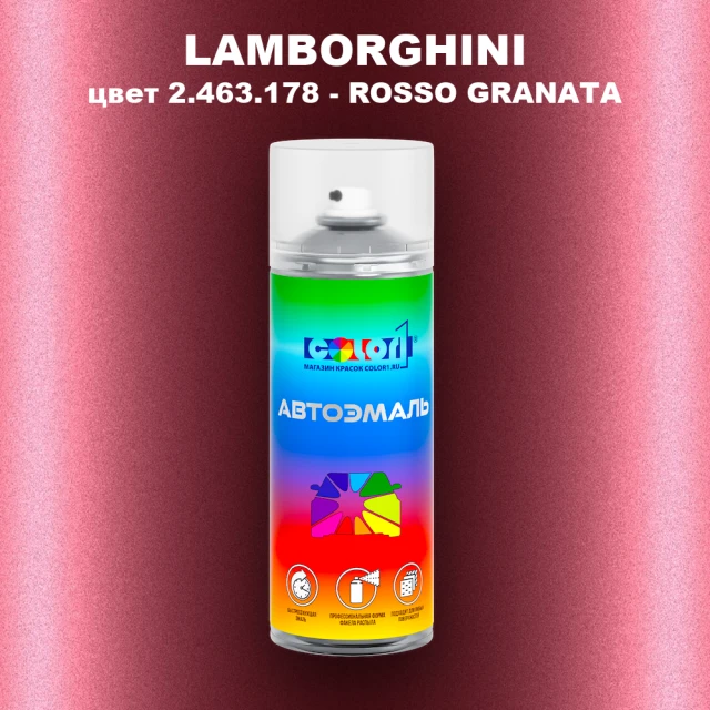 Аэрозольная краска LAMBORGHINI, цвет 2.463.178 - ROSSO GRANATA