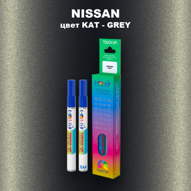 Карандаш-маркер с краской NISSAN, цвет KAT - GREY