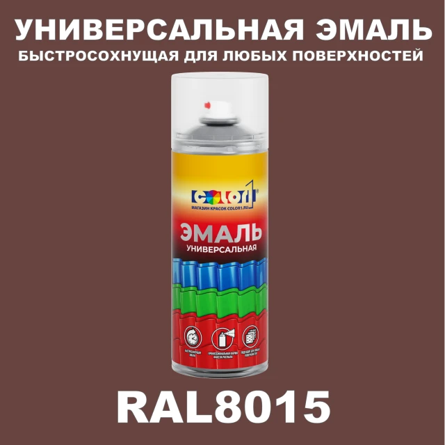 RAL 8015 универсальная аэрозольная краска, спрей 400мл