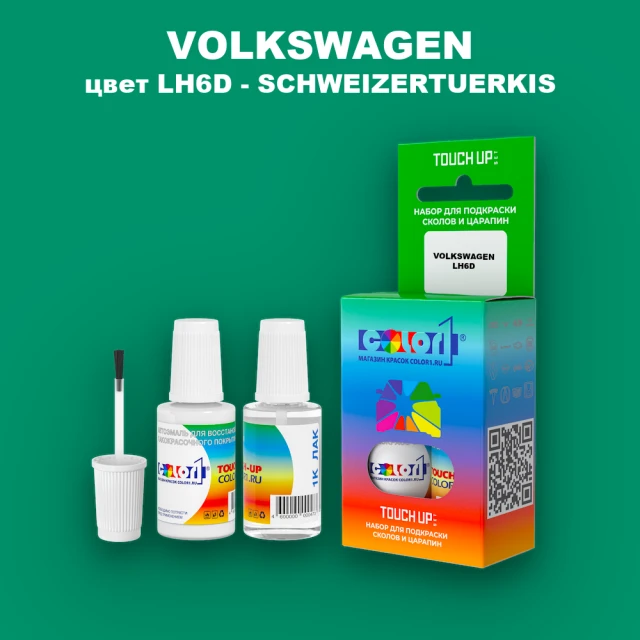 Краска для сколов во флаконе с кисточкой VOLKSWAGEN, цвет LH6D - SCHWEIZERTUERKIS